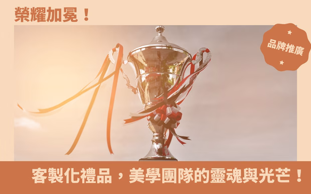 獎杯