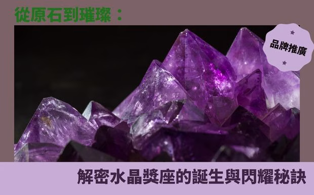 水晶獎座