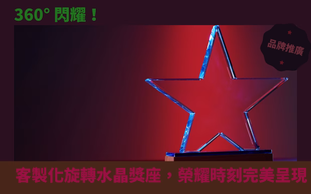 水晶獎座